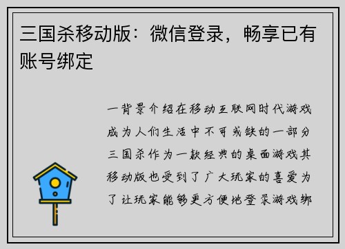 三国杀移动版：微信登录，畅享已有账号绑定